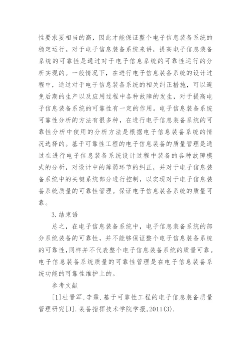 电子机械本科毕业论文范文.docx