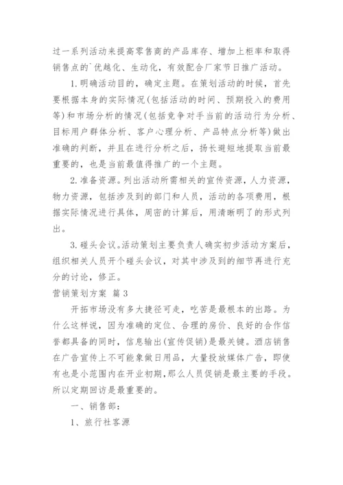 营销策划方案_52.docx