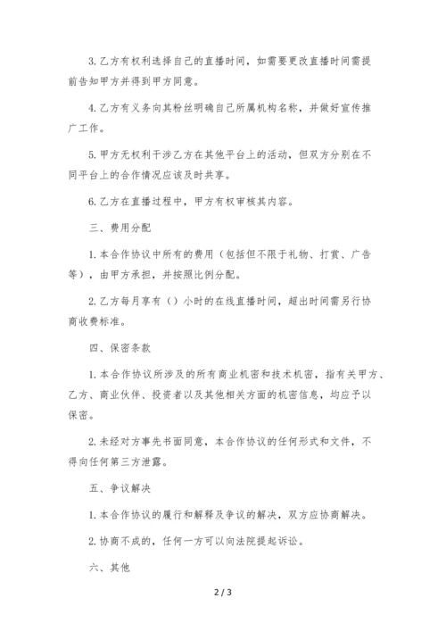 公会机构主播挂靠合作协议-多平台版.docx