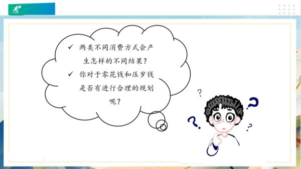 5合理消费（课件）（共23张PPT）