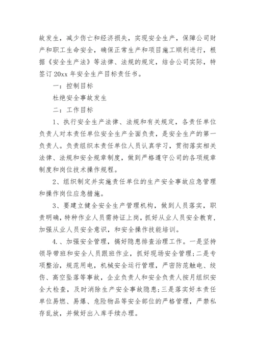 精选目标责任书范本.docx