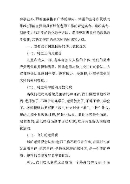 关于幼儿园新教师岗前培训心得体会