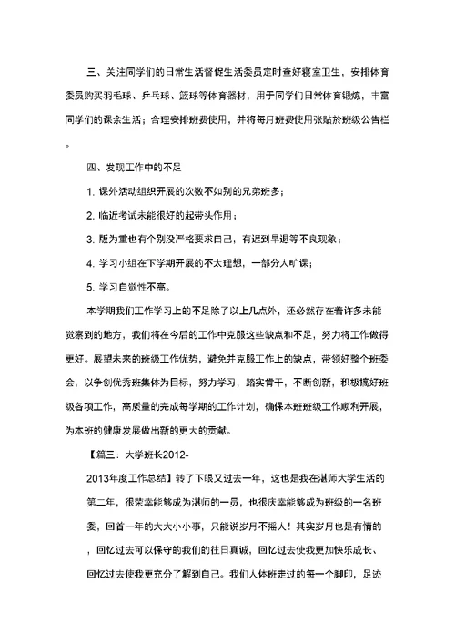 大学班长工作总结 2