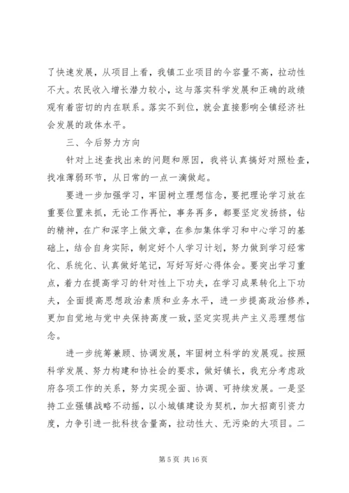 乡镇长党性分析材料.docx