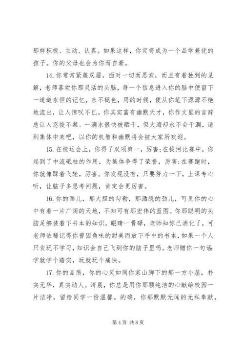 初中班主任鉴定评语.docx