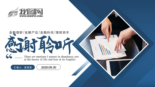 蓝色银行通用工作汇报工作计划PPT