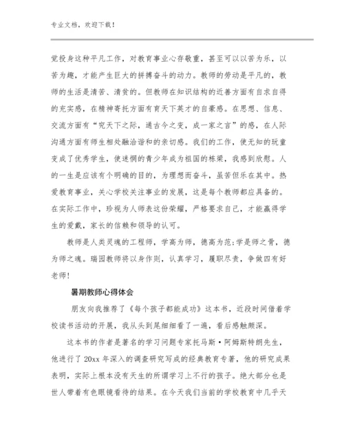 最新暑期教师心得体会范文27篇.docx