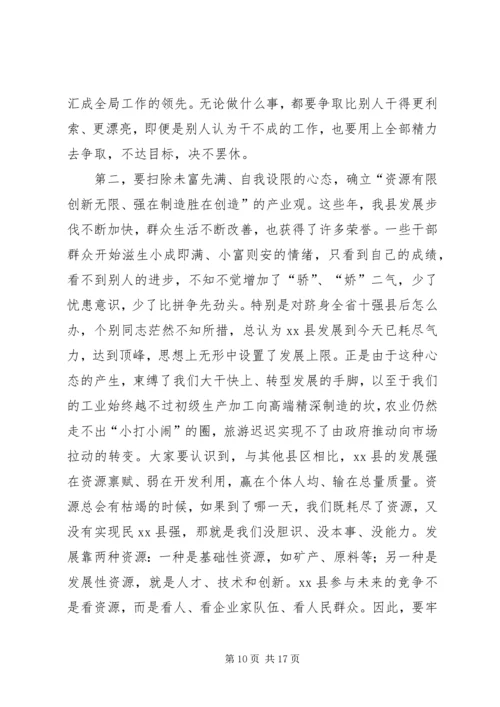 在全县开展解放思想“六扫除六确立”活动动员大会上的讲话.docx