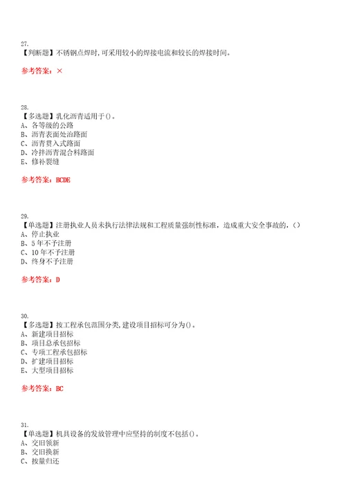 2023年材料员岗位技能材料员考试全真模拟易错、难点汇编VI附答案试卷号：172