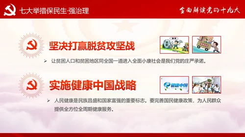 不忘初心牢记使命十九大报告学习PPT模板