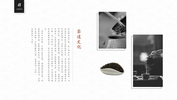 简约中国风茶文化茶道茶艺培训ppt模板中国传统文化