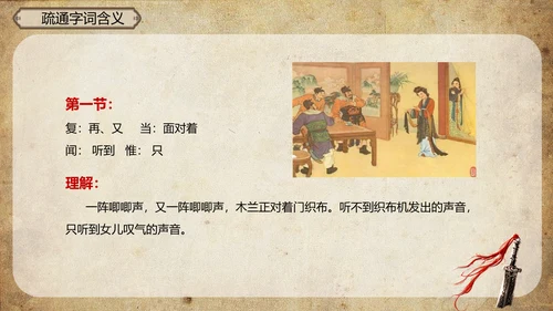 木兰诗语文必背古诗词教学课件PPT模板