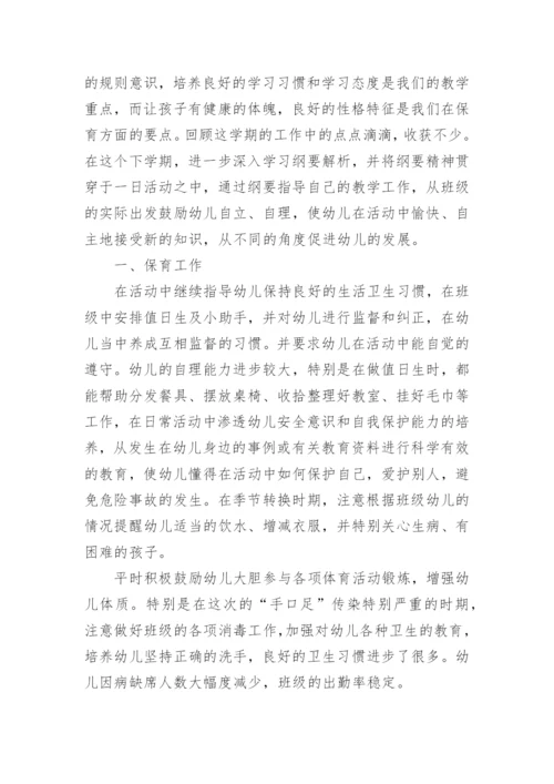幼儿园班主任大班下学期工作总结_幼儿园班主任学期工作总结范文.docx