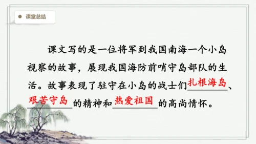 部编版五年级上册语文 15 小岛 课件