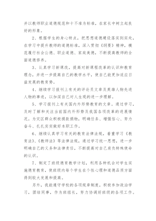 教师近三年工作总结七篇【2023】.docx