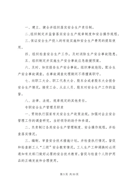 企业安全生产管理机构制度(精).docx