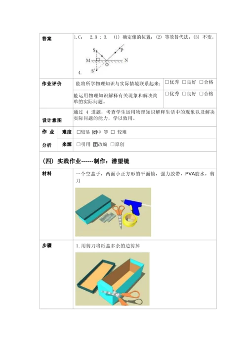 人教版八上《光现象》 作业设计(8课时) (5)