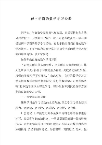 初中学霸的数学学习经验