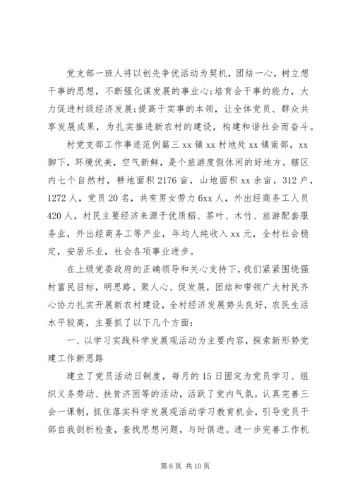 村党支部工作事迹材料.docx