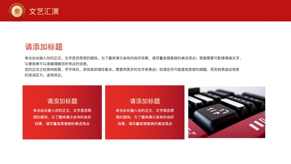 企业年会总结优秀员工表彰大会颁奖典礼PPT模板