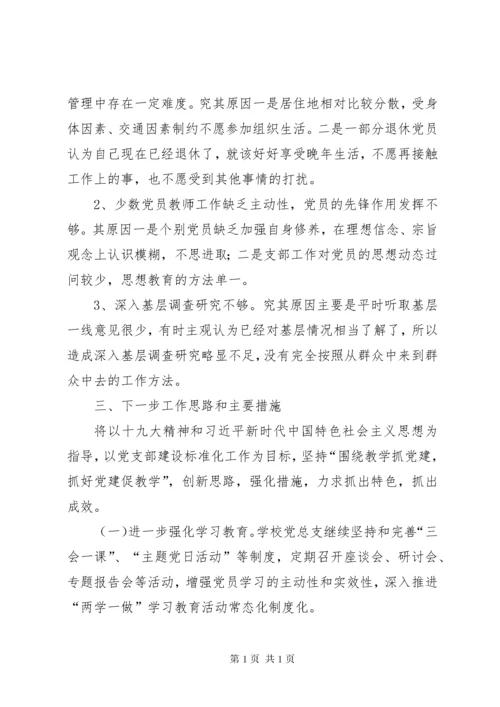 中心校党总支书记党建工作述职报告.docx