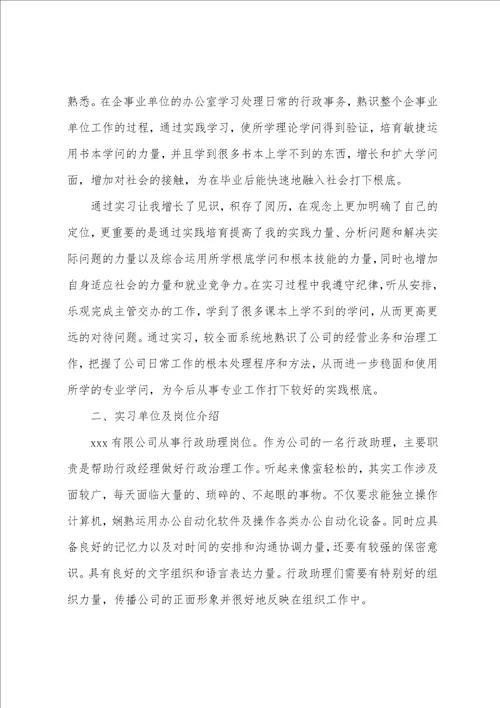 大学生实习报告大全简短