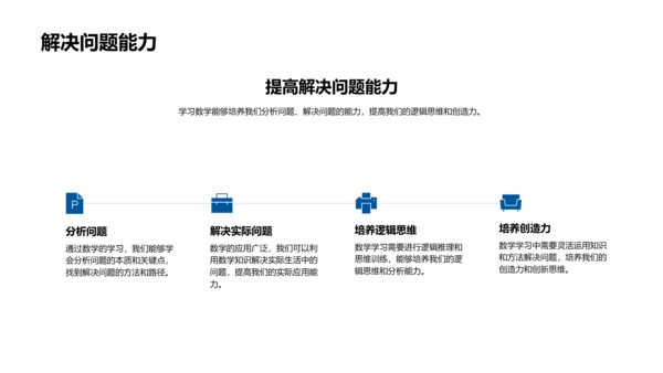 数学基础讲解PPT模板