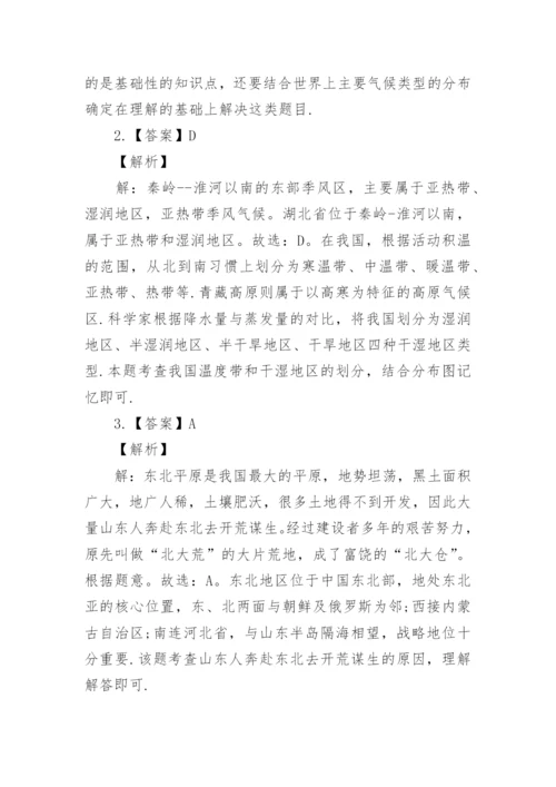 初中地理中考模拟试卷附带答案整理.docx