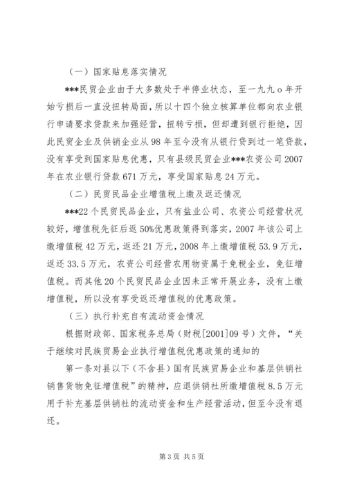 园区经济发展调研报告 (2).docx