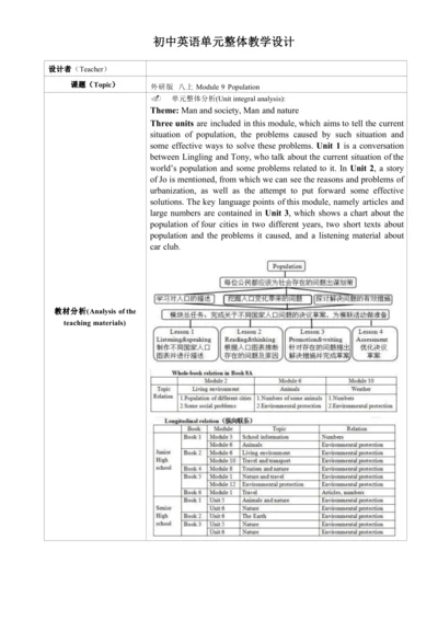 Module 9 Population 表格式大单元整体教学设计（外研版八年级上册）