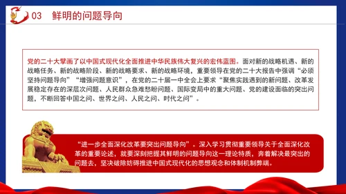 党的二十届三中全会重大意义为全面深化改革提供强大思想武器PPT课件