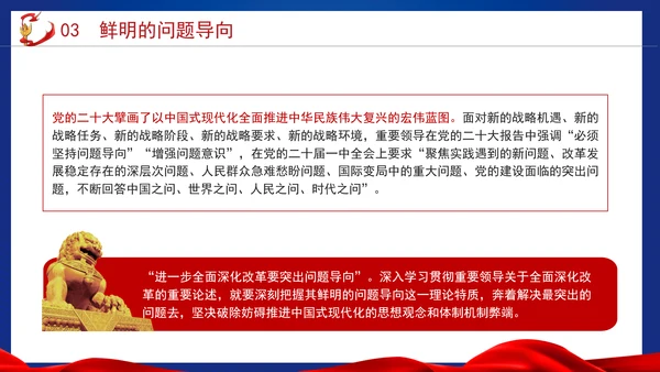 党的二十届三中全会重大意义为全面深化改革提供强大思想武器PPT课件