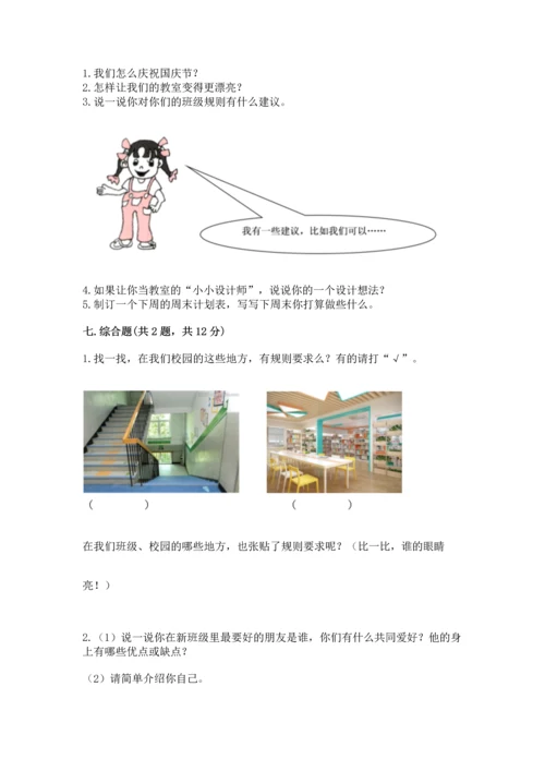 部编版二年级上册道德与法治期中测试卷带答案（能力提升）.docx