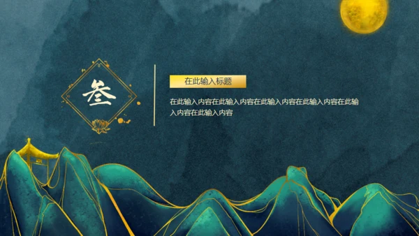 中国风鎏金轻奢通用PPT工作总结
