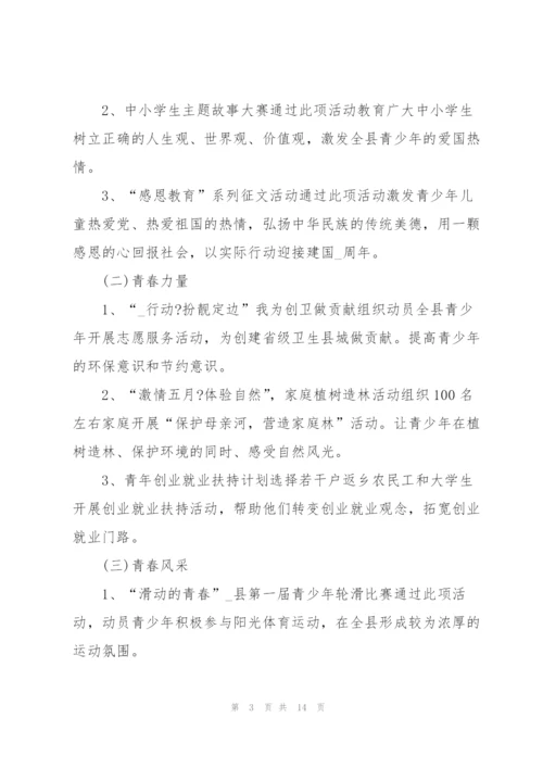 建团100周年学校活动方案5篇.docx