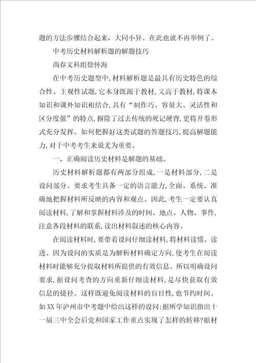 历史材料阅读方法共5篇