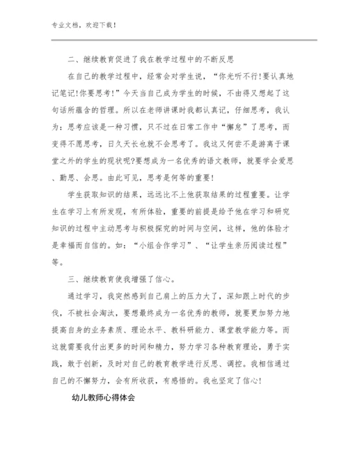 幼儿教师心得体会优选例文29篇.docx