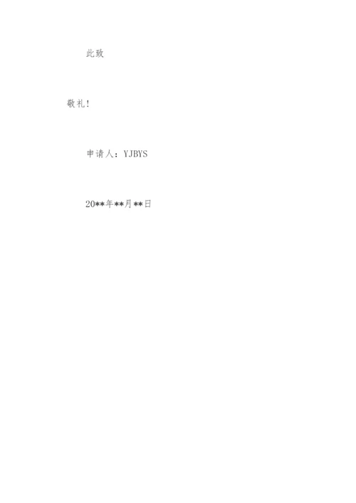 贷款利息减免申请书.docx
