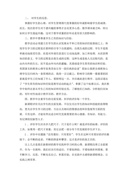 初中数学教师的教学反思.docx