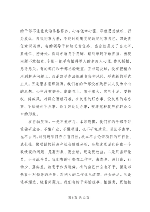 在解放思想暨作风建设大会上的讲话.docx