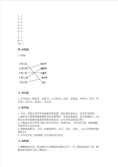 二年级上册道德与法治期中测试卷附参考答案黄金题型