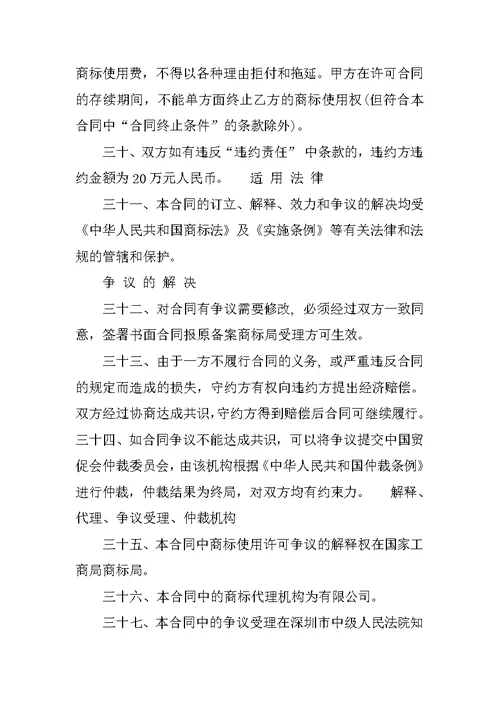 品牌授权书(范文)