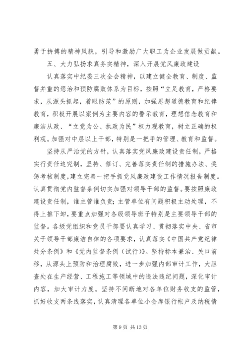 年总公司党委工作意见 (4).docx