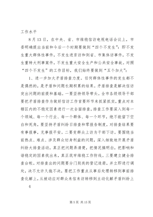 办事处书记在全办信访工作会议上的讲话 (3).docx