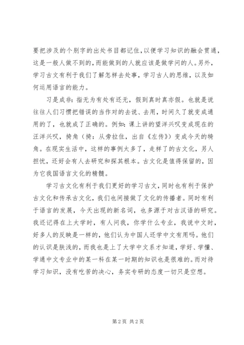 训诂学学习心得 (4).docx