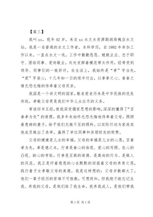 孝老爱亲个人事迹材料七篇.docx