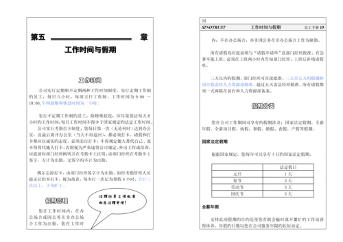 新华信员工标准手册.docx