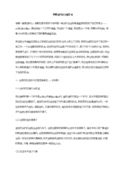 寒假农村实习报告书