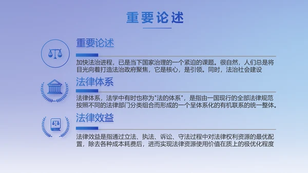 蓝色大气法律律法讲座动态PPT