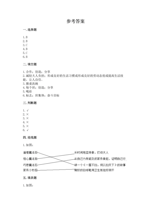 部编版小学四年级上册道德与法治期中测试卷及答案【典优】.docx